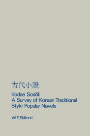 Kodae Sosol【電子書籍】[ W. E. Skillend ]