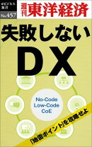 失敗しないＤＸ