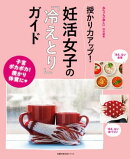 授かり力アップ!妊活女子の「冷えとり」ガイド