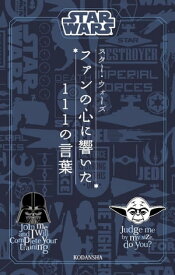 楽天市場 スターウォーズ 名言の通販 楽天市場 スターウォーズ 名言の通販
