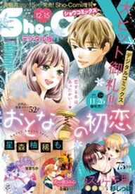 ShoーComiX 2021年12月15日号(2021年11月15日発売)【電子書籍】[ ShoーComi編集部 ]