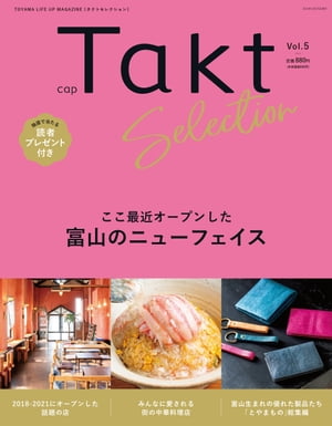 月刊Takt別冊TaktセレクションVol.5ここ最近オープンした富山のニューフェイス
