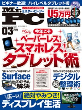 Mr.PC 2016年 3月号 