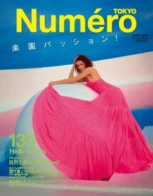 Numero TOKYO (ヌメロ・トウキョウ) 2020年4月号【電子書籍】