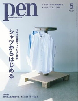 Pen 2025年5月号 