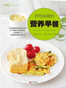 好吃易做的营养早餐