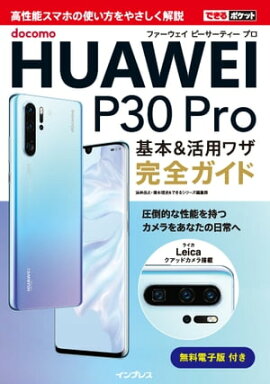 �Ǥ���ݥ��å� docomo HUAWEI P30 Pro ����&���ѥ略���������� 