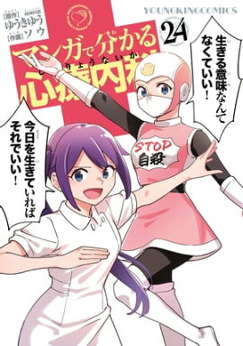 マンガで分かる心療内科（24） 