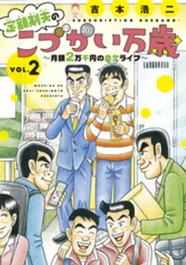 楽天kobo電子書籍ストア まどいのよそじー惑いの四十路ー ２ 小坂俊史