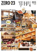 月刊山形ゼロ・ニイ・サン 2025年3月号