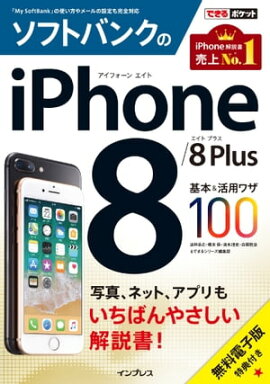 �Ǥ���ݥ��å� ���եȥХ󥯤�iPhone 8/8 Plus ����&���ѥ略100 
