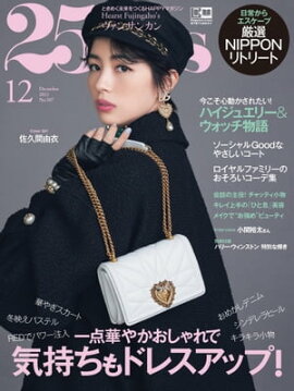 25ans　2021年12月号 
