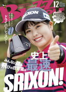 BUZZ GOLF（バズゴルフ） 2024年12月号
