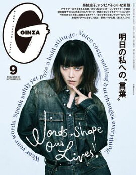 GINZA (ギンザ) 2026年 9月号 [明日の私への“言葉”] 
