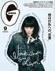 GINZA (ギンザ) 2026年 9月号 [明日の私への“言葉”]