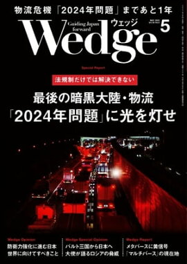 Wedge 2023年5月号 