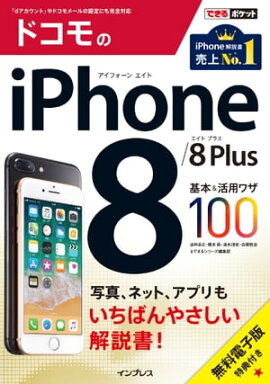 �Ǥ���ݥ��å� �ɥ����iPhone 8/8 Plus ����&���ѥ略100 