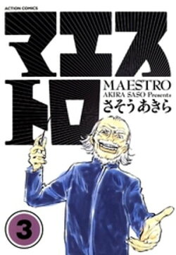 楽天ブックス 電子書籍 漫画 コミック 青年 アクションコミックス ジャンルの商品一覧5 61 ページ