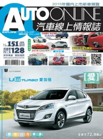 AUTO-ONLINE汽車線上情報誌2015年01月號（No.151)【電子書籍】