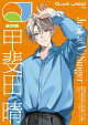 Quick Japan(クイック・ジャパン)Vol.183 2026年4月発売号（甲斐田晴 表紙＆特集ver.）[雑誌]