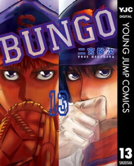 BUNGOーブンゴー 13 