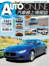 AUTO-ONLINE汽車線上情報誌2014年06月號（No.144)【電子書籍】