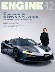 ENGINE　2023年12月号 [雑誌]【電子書籍】[ ENGINE編集部 ]