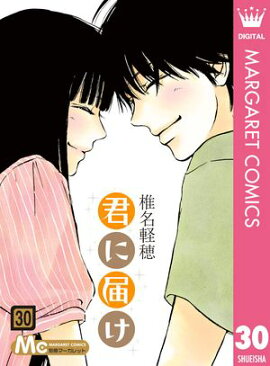君に届け 30 