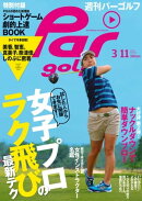 週刊パーゴルフ 2014/3/11号