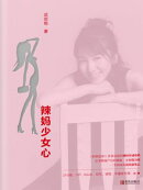辣妈少女心