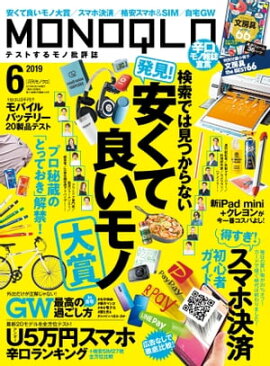 MONOQLO 2019ǯ6��� 