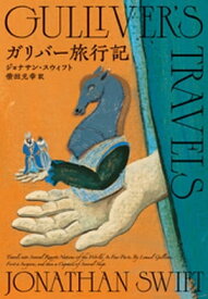 ガリバー旅行記【電子書籍】[ ジョナサン・スウィフト ]