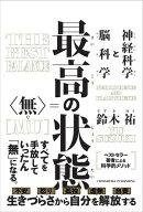 最高の状態　無 【電子書籍】[ 鈴木祐 ]