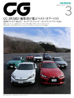 CG(CAR GRAPHIC)2026年3月号