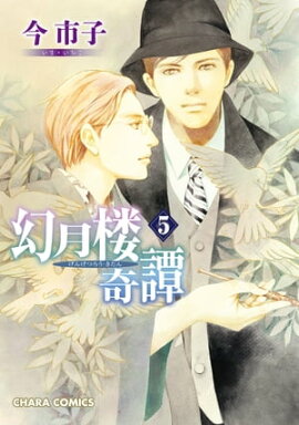楽天kobo電子書籍ストア 世紀末倫敦ミステリー事件簿 背徳の学び舎 四谷シモーヌ