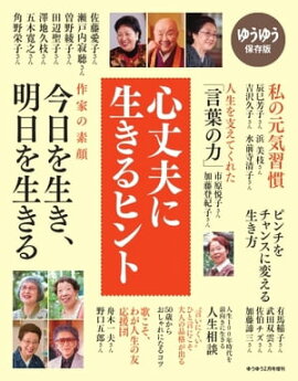 ゆうゆう 2019年2月号増刊 