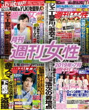 月刊週刊女性 2019年 07月