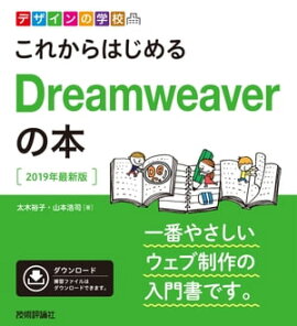 �ǥ�����γع� ���줫��Ϥ����Dreamweaver���ܡ�2019ǯ�ǿ��ǡ� 