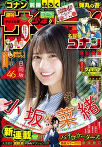 楽天kobo電子書籍ストア 週刊少年サンデー 21年26号 21年5月26日発売