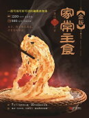 金版家常主食