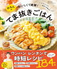 れもんのおいしくて絶賛！てま抜きごはん