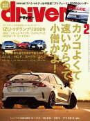 driver 2026年 2月号