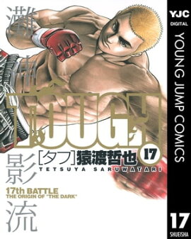 TOUGHータフー 17 