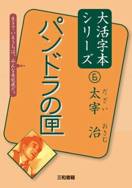 パンドラの匣 