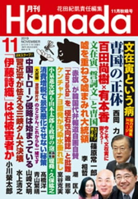 �Hanada2019ǯ11���