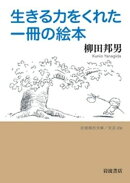 生きる力をくれた一冊の絵本