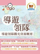 導遊領隊觀光資源概要