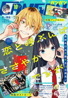 月刊少年ガンガン 2026年10月号 【電子書籍】[ スクウェア・エニックス ]
