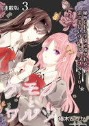 ケモノとワルツ 連載版：3