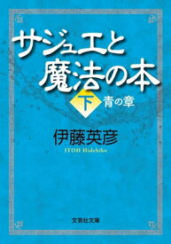楽天市場 魔女の家 小説の通販